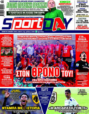 Πρωτοσέλιδο εφημερίδας Sport Day - protoselida