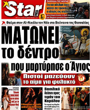 Πρωτοσέλιδο εφημερίδας Star press - protoselida