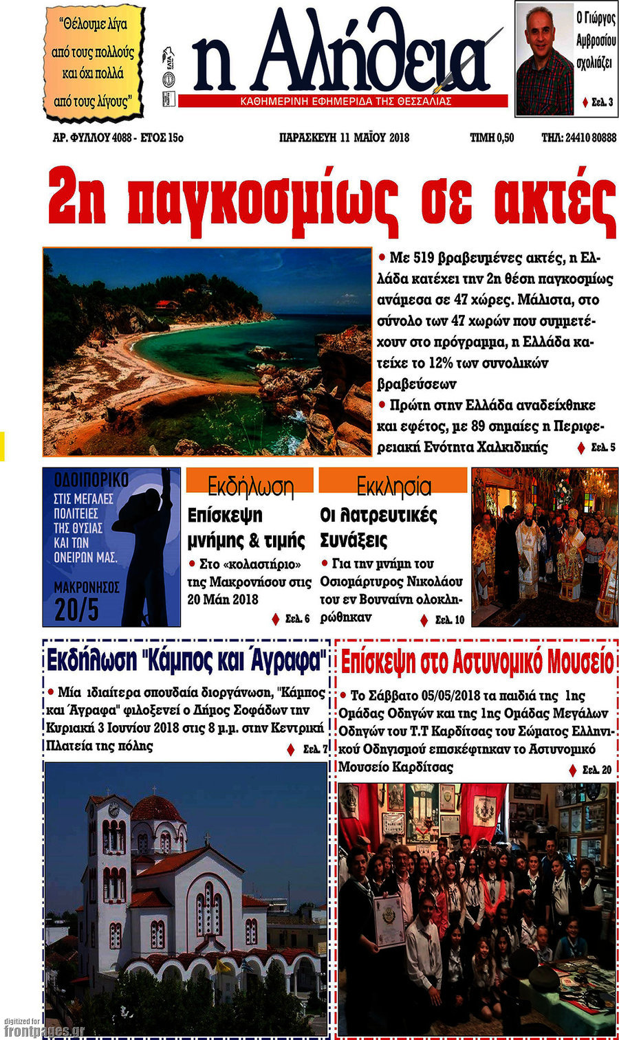 Η Αλήθεια