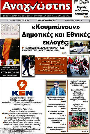 Πρωτοσέλιδο Αναγνώστης