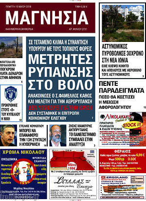 Πρωτοσέλιδο Μαγνησία