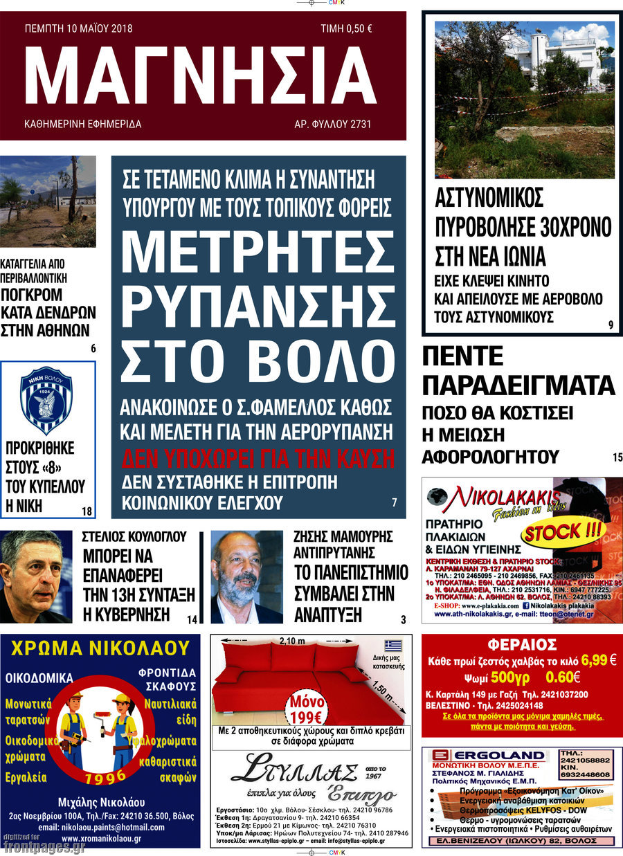 Μαγνησία