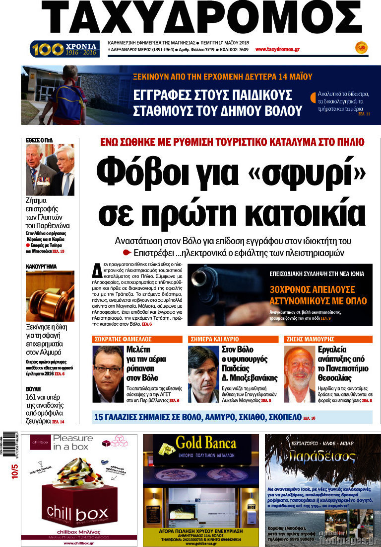 Ταχυδρόμος