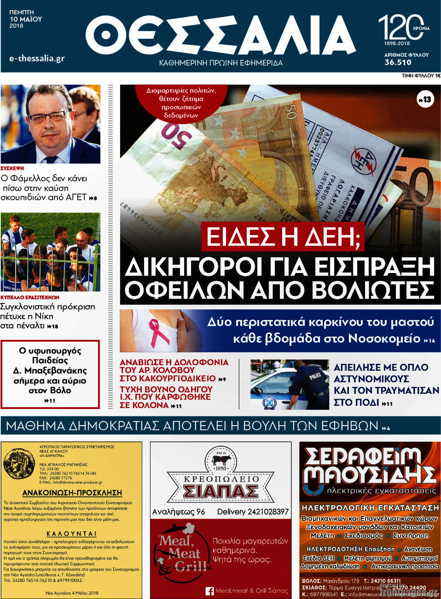 Θεσσαλία