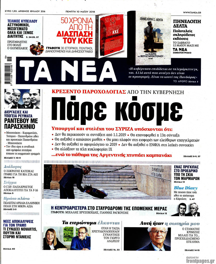 Τα Νέα