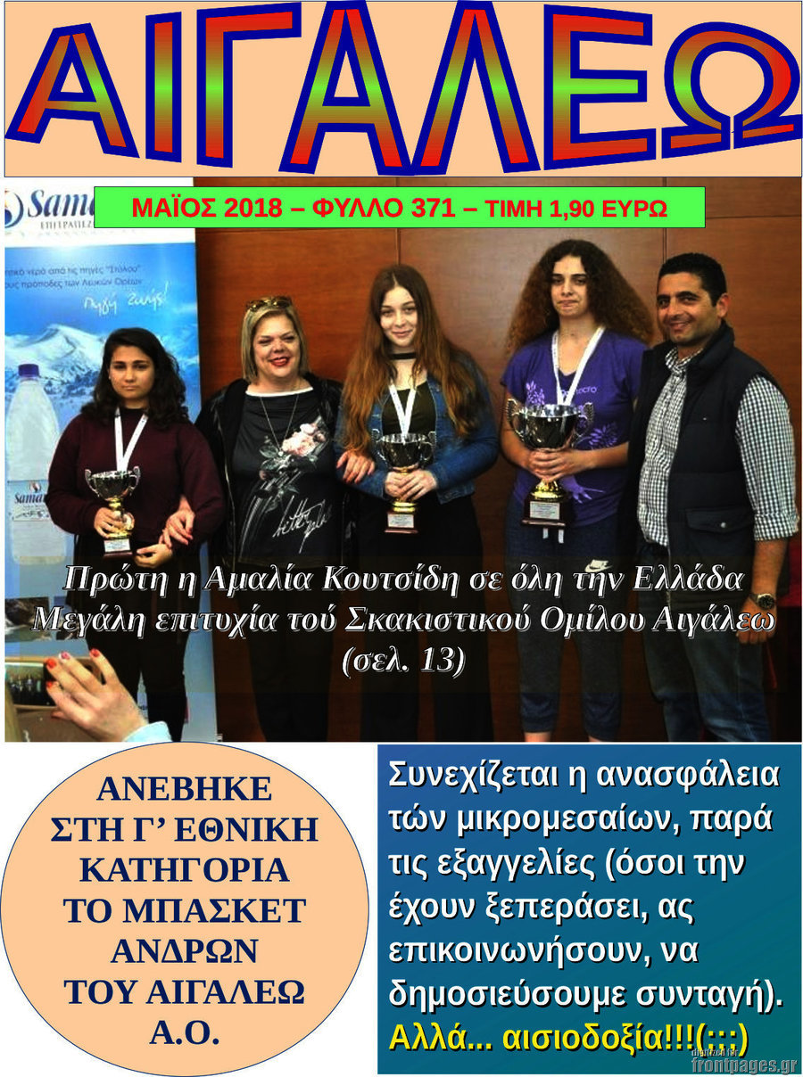 Αιγάλεω