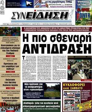Πρωτοσέλιδο Συνείδηση