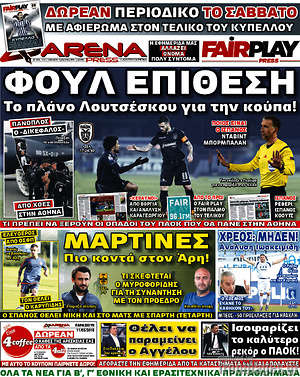 Πρωτοσέλιδο εφημερίδας Fair Play - protoselida