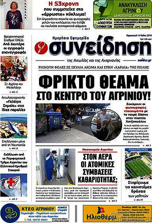 Πρωτοσέλιδο Συνείδηση