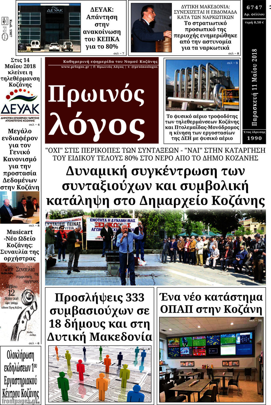Πρωινός Λόγος