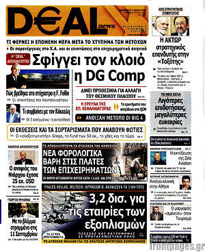 Πρωτοσέλιδο Deal News