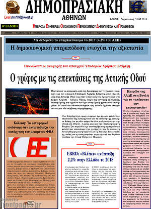 Πρωτοσέλιδο Δημοπρασιακή Αθηνών
