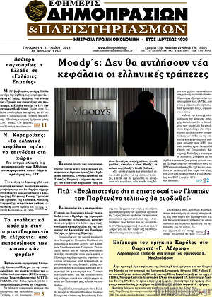 Πρωτοσέλιδο Εφημερίς Δημοπρασιών