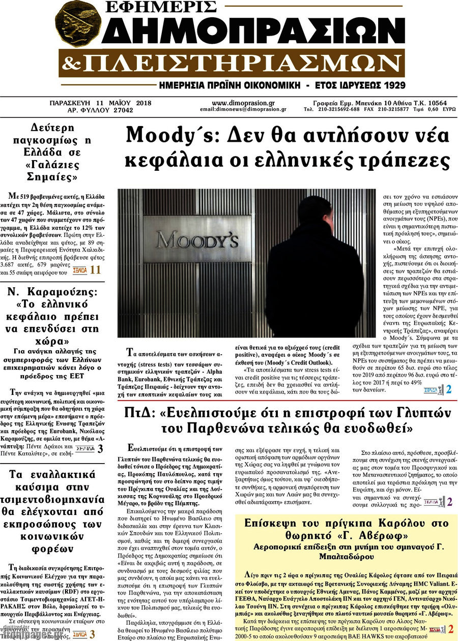 Εφημερίς Δημοπρασιών