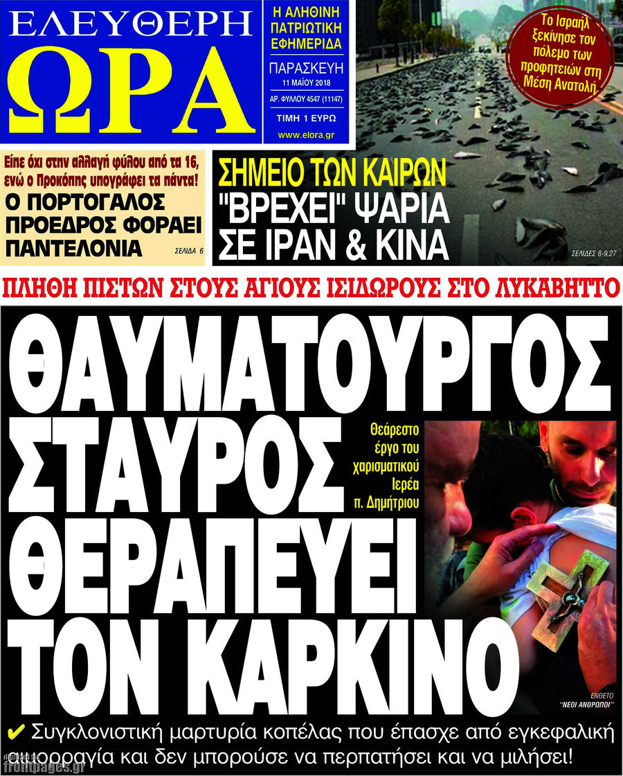 Ελεύθερη ώρα