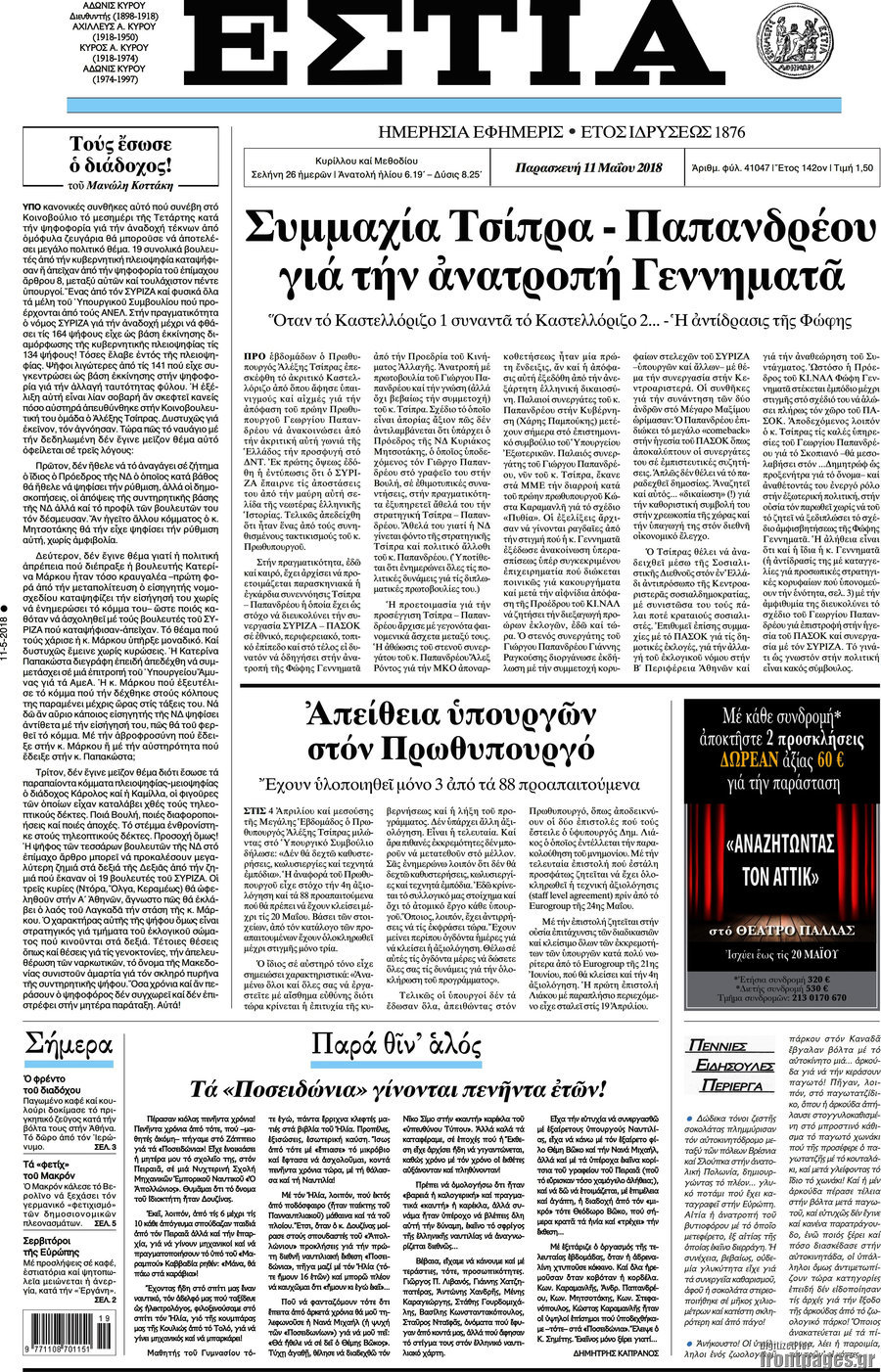 Εστία