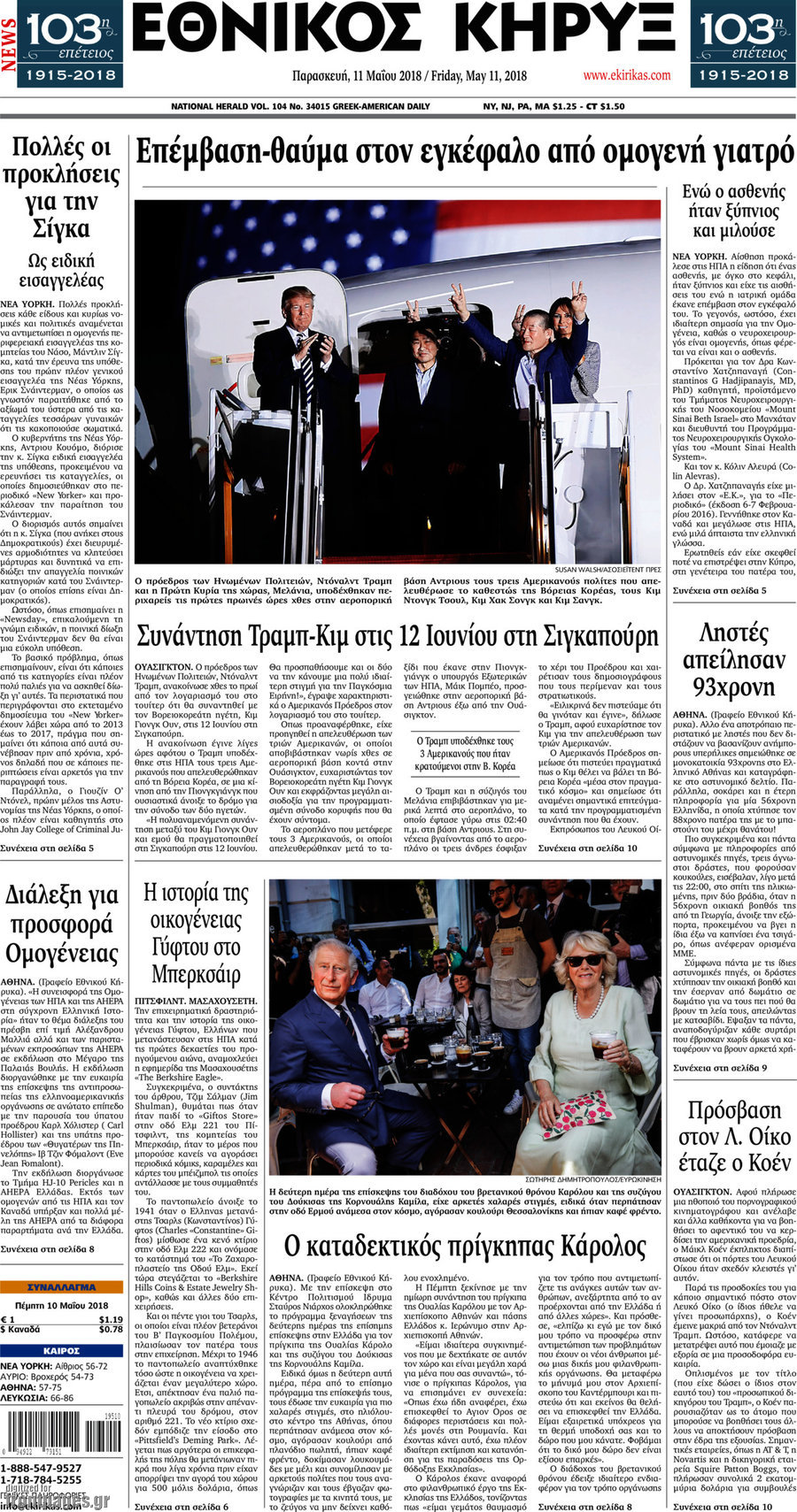 Εθνικός Κήρυξ