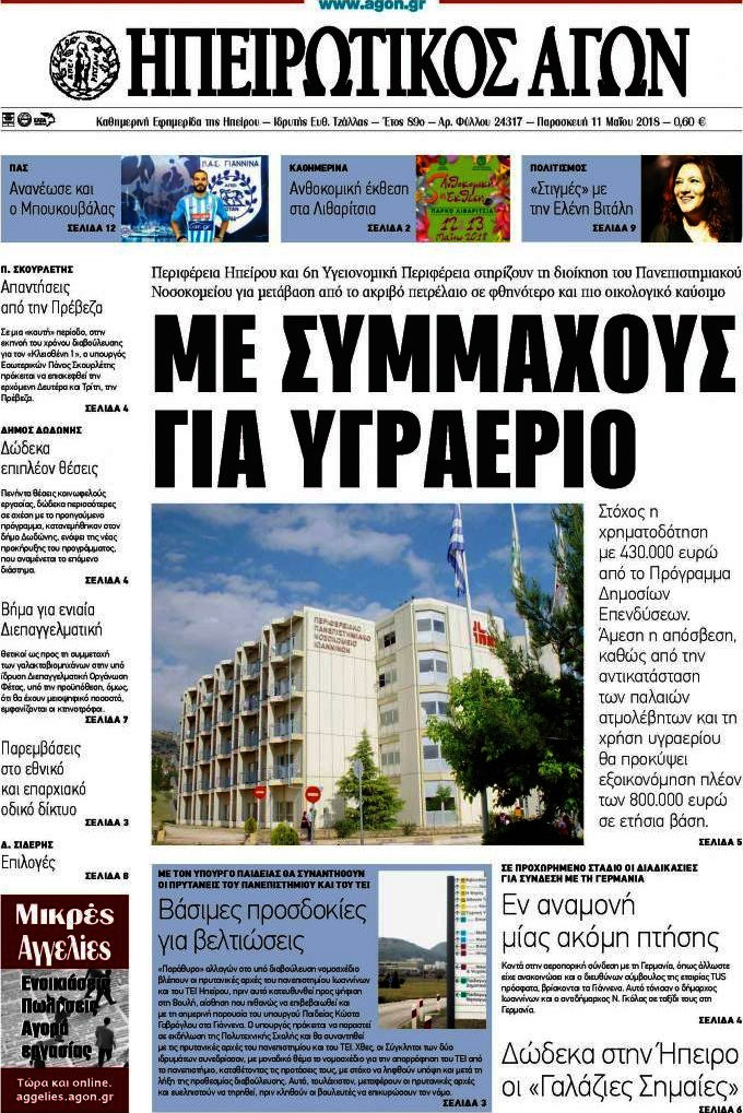 Ηπειρωτικός Αγών
