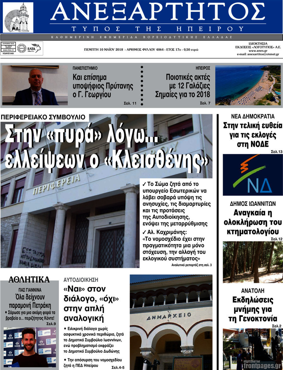 Ανεξάρτητος