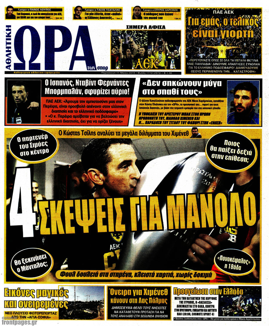 Η Ώρα των Σπορ