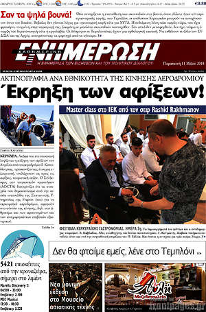 Πρωτοσέλιδο Ενημέρωση