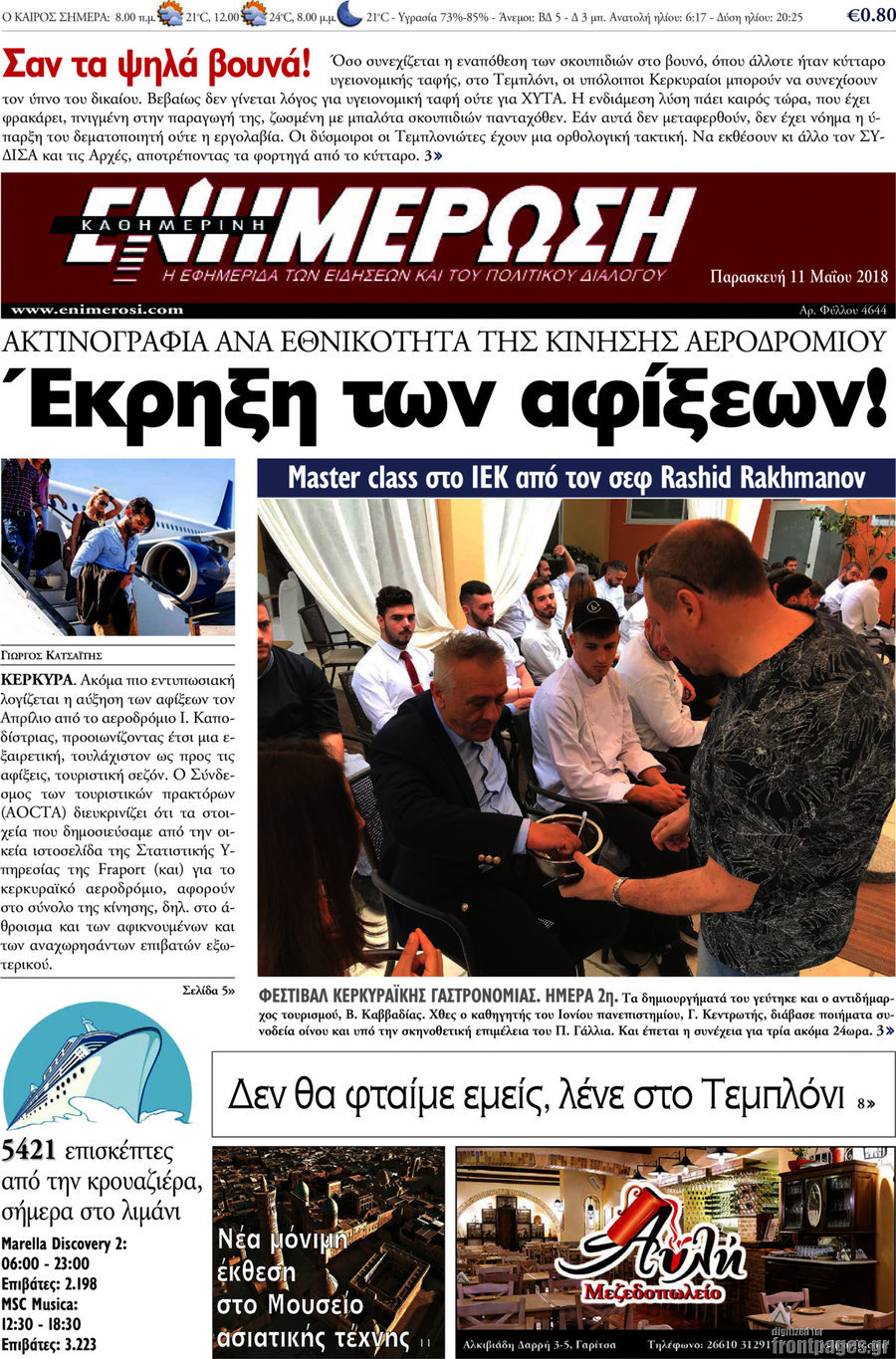 Ενημέρωση