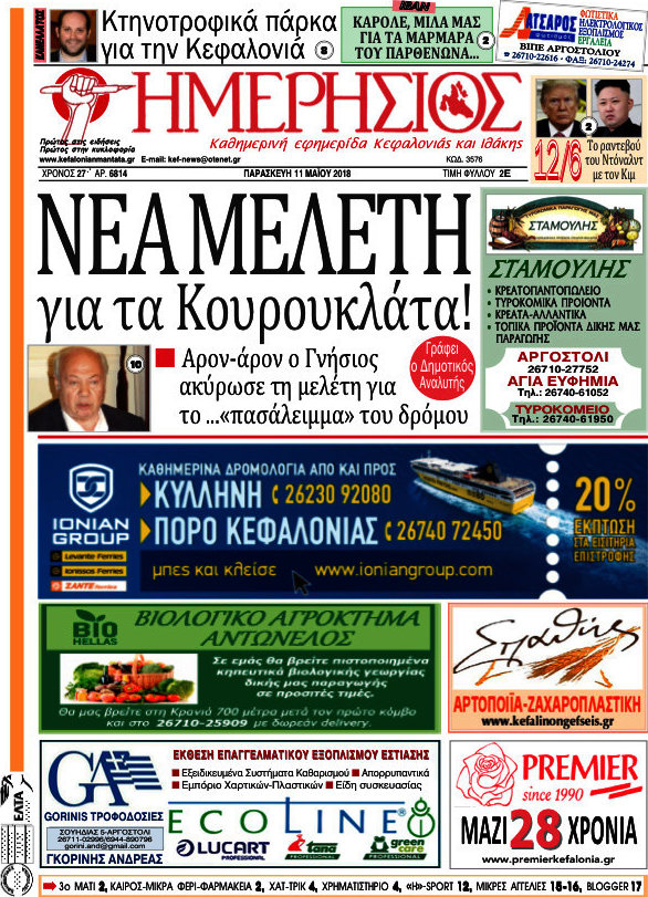 Ημερήσιος