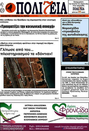 Πρωτοσέλιδο Πολιτεία