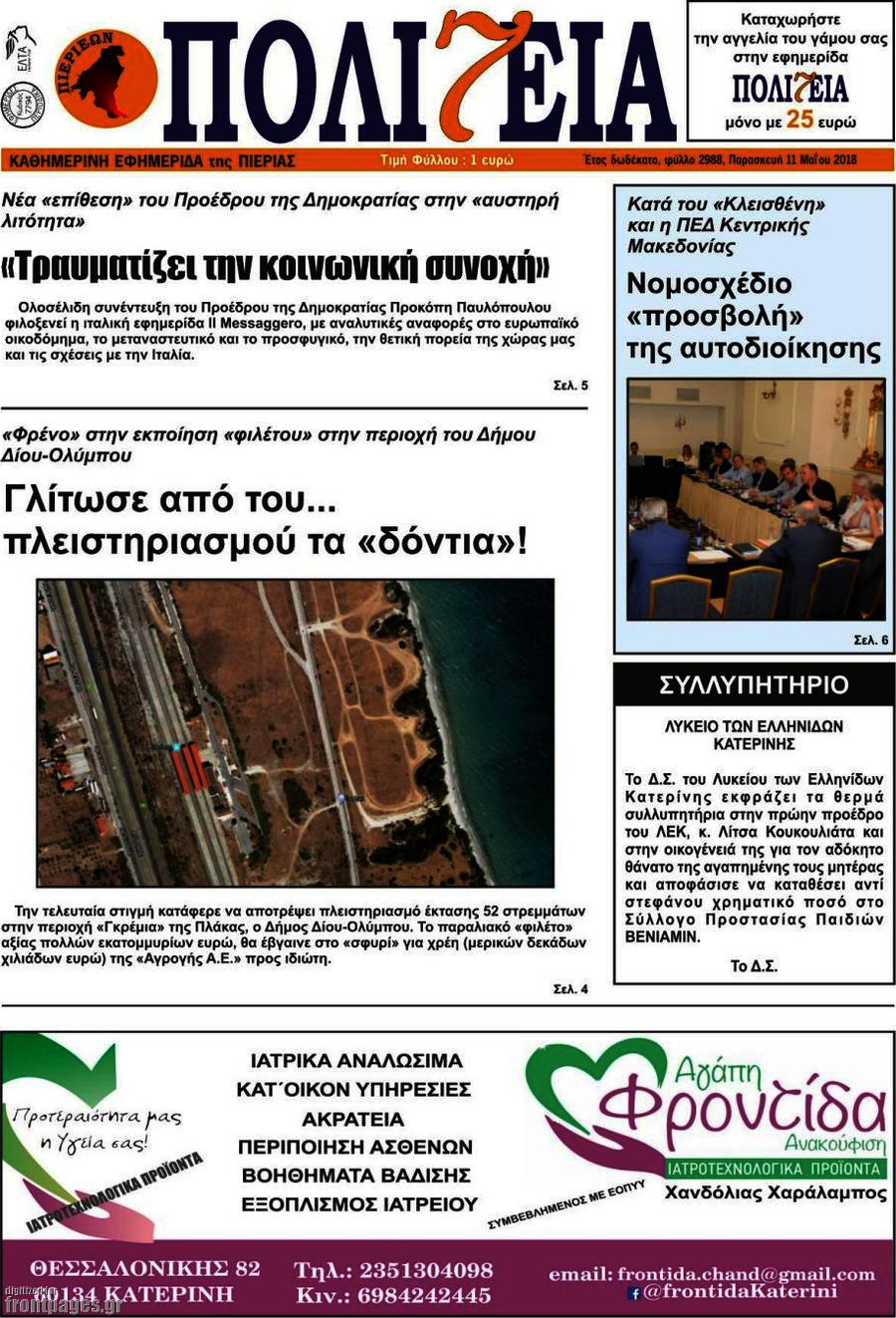 Πολιτεία