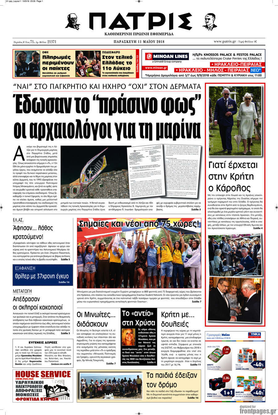 Πατρίς