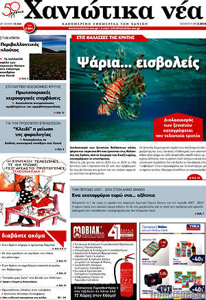 Πρωτοσέλιδο Χανιώτικα Νέα