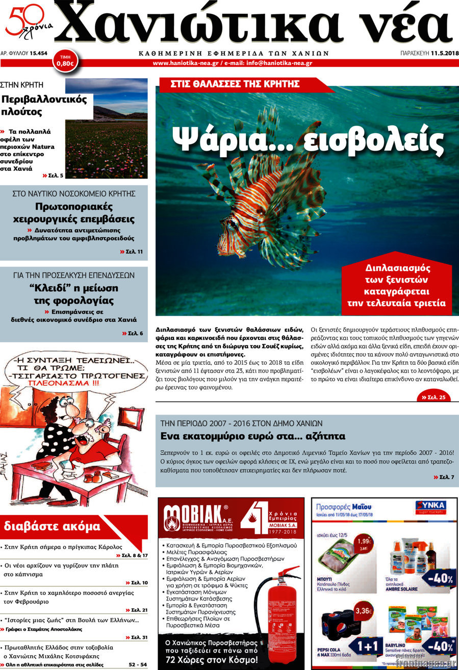 Χανιώτικα Νέα