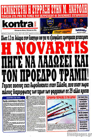 Kontra News: Η Novartis πήγε να λαδώσει και τον πρόεδρο Τραμπ!