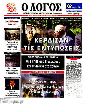 Πρωτοσέλιδο εφημερίδας Ο Λόγος - protoselida