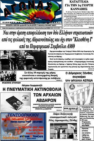 Πρωτοσέλιδο Αγώνας