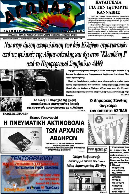 Αγώνας