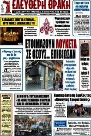 Πρωτοσέλιδο Ελεύθερη Θράκη