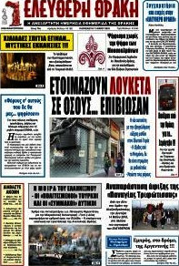 Ελεύθερη Θράκη