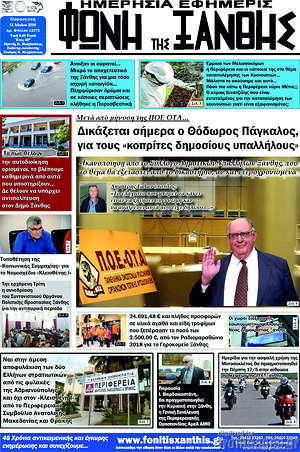Πρωτοσέλιδο Φωνή της Ξάνθης