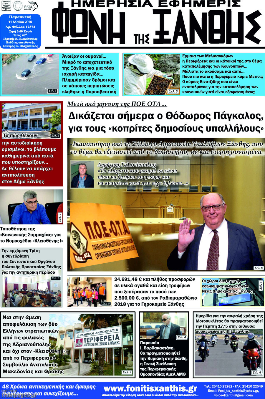 Φωνή της Ξάνθης