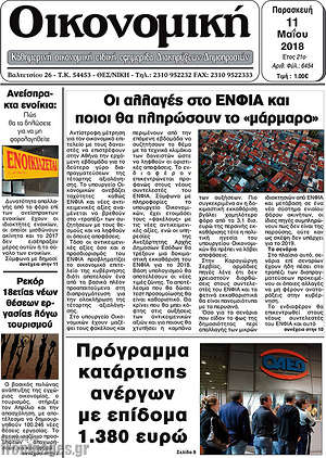 Πρωτοσέλιδο Οικονομική