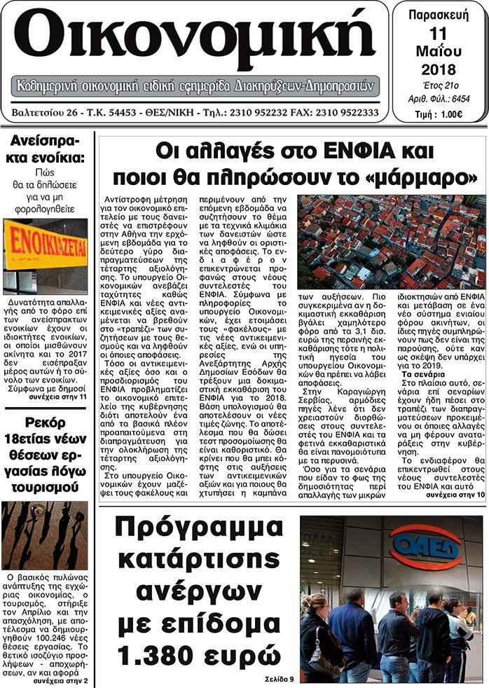 Οικονομική