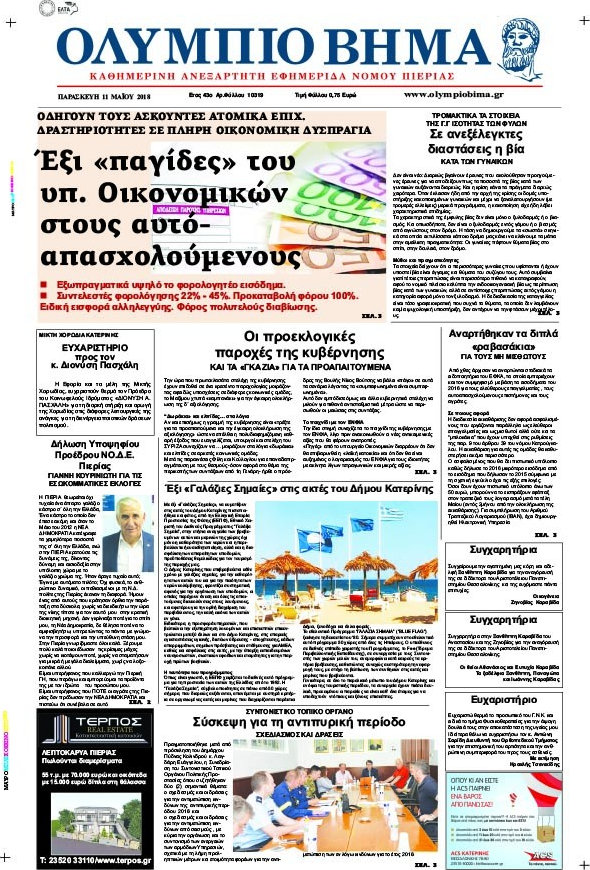 Ολύμπιο Βήμα