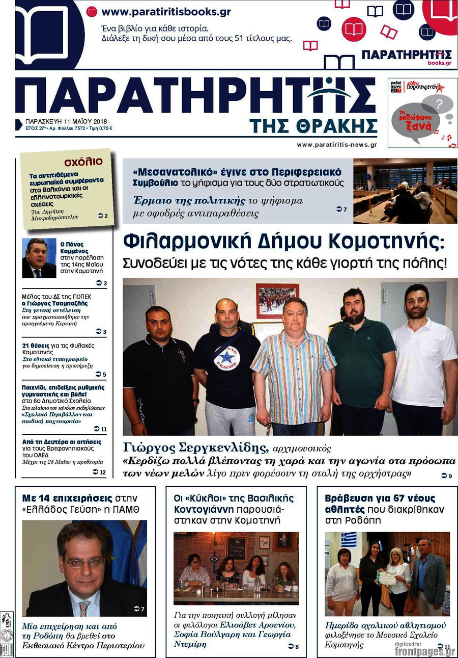 Παρατηρητής