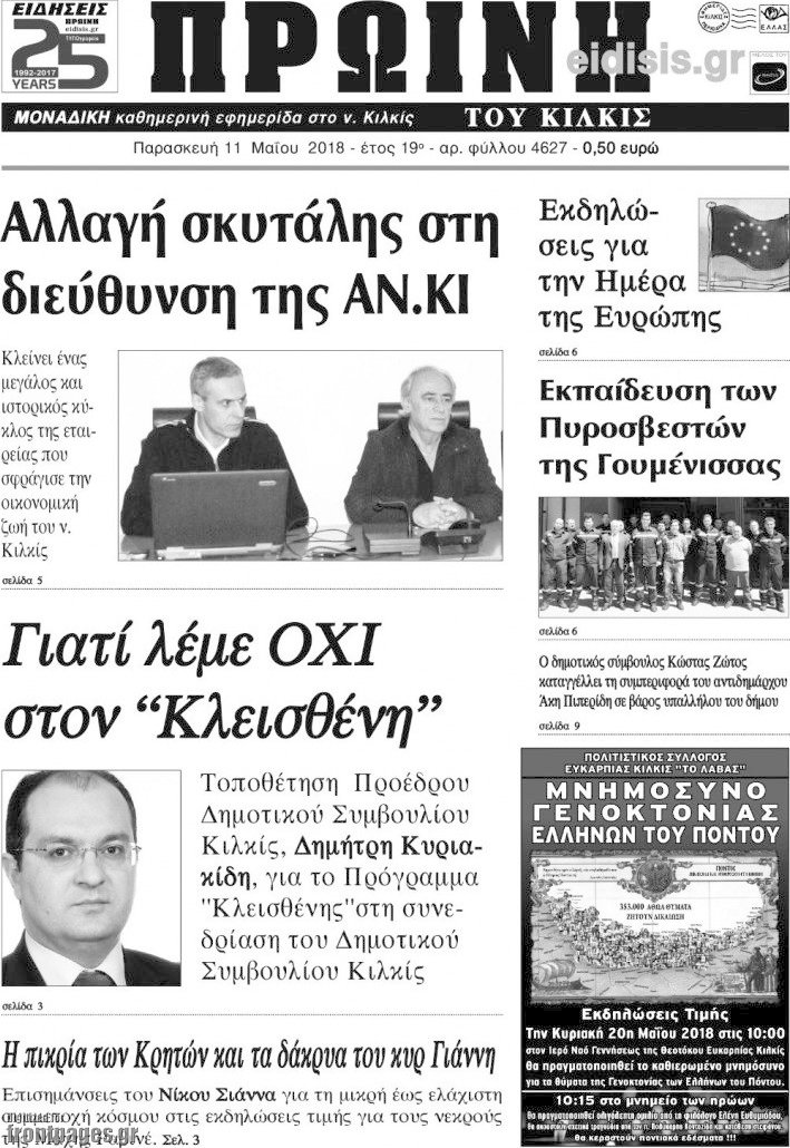Πρωινή του Κιλκίς