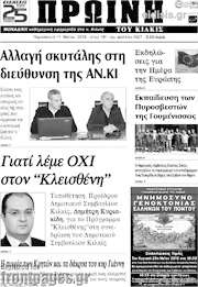 /Πρωινή του Κιλκίς