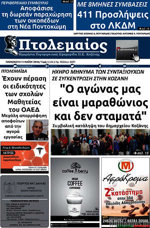 Πρωτοσέλιδο Πτολεμαίος