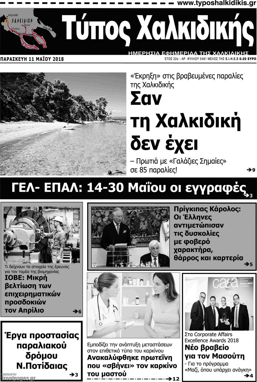 Τύπος Χαλκιδικής