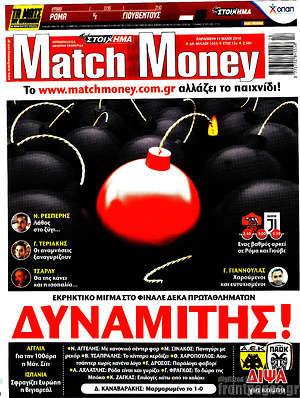 Πρωτοσέλιδο εφημερίδας Match Money - protoselida