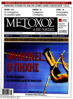 Πρωτοσέλιδο Μέτοχος